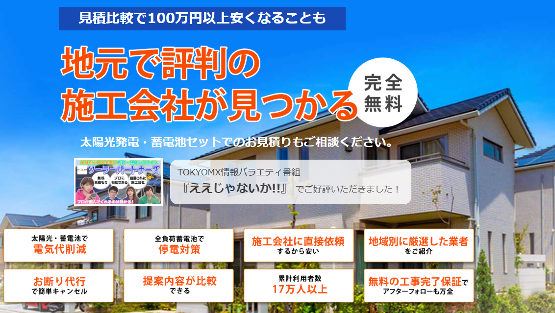 ソーラーパートナーズ　公式