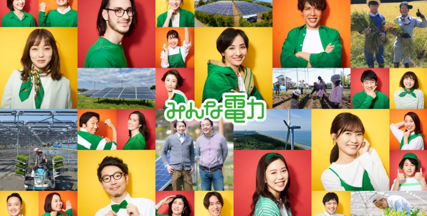 みんな電力