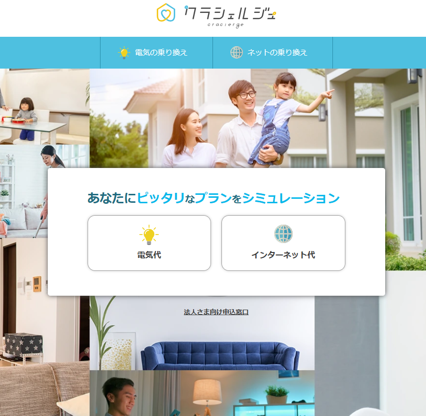 クラシェルジュ